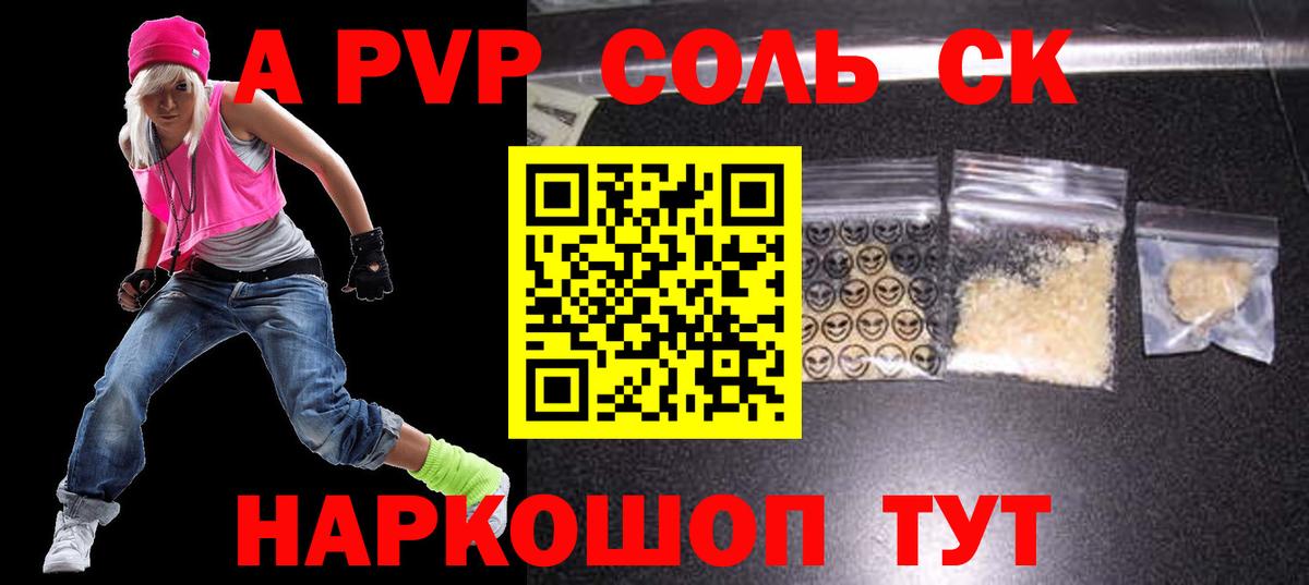 Кушва  Alfa_PVP Соль  где купить наркотик  А ПВП  Вход с VPN  A PVP СК 