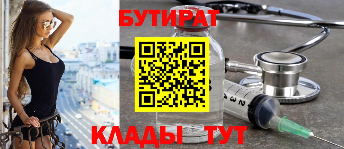 БУТИРАТ бутик  Бутират  Кушва  Вход с VPN 