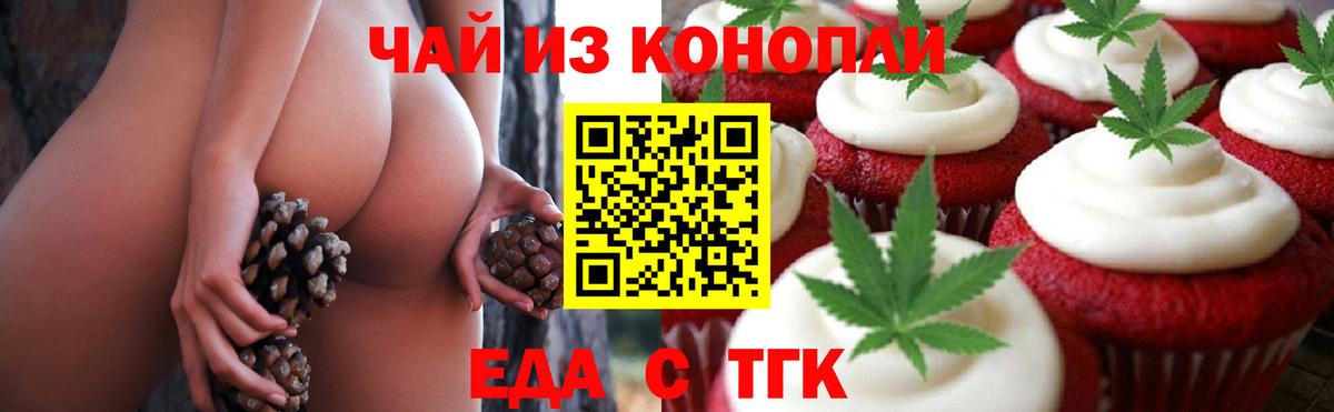 Еда ТГК конопля  Вход с VPN  Кушва 