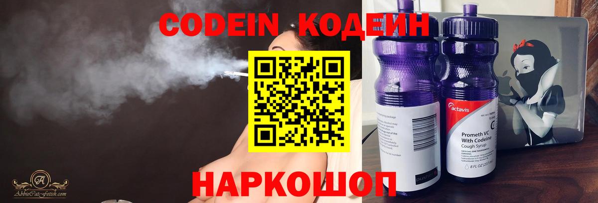 Кодеиновый сироп Lean напиток Lean (лин)  Вход с VPN  Кодеиновый сироп Lean Purple Drank  Кушва 