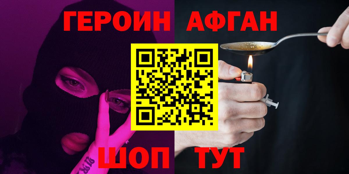 ГЕРОИН Афган Кушва