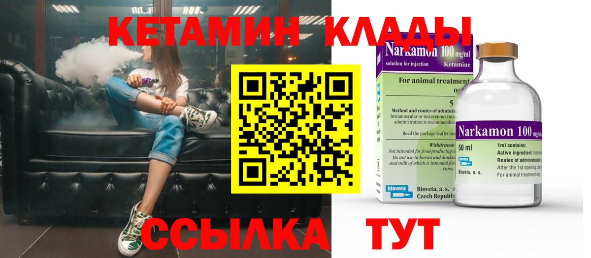 КЕТАМИН VHQ Кушва