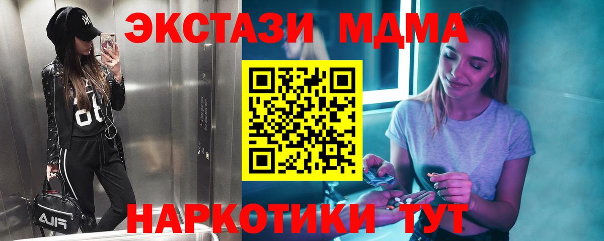 MDMA молли  Вход с VPN  Кушва 