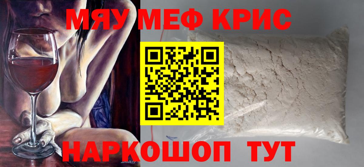 Меф  Вход с VPN  Кушва  МЯУ-МЯУ мука  магазин    МЯУ-МЯУ кристаллы 