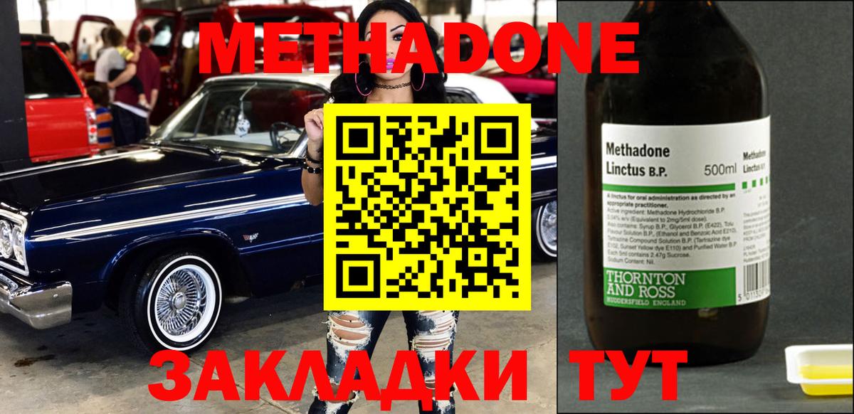 МЕТАДОН methadone  МЕТАДОН methadone  Кушва  Вход с VPN 